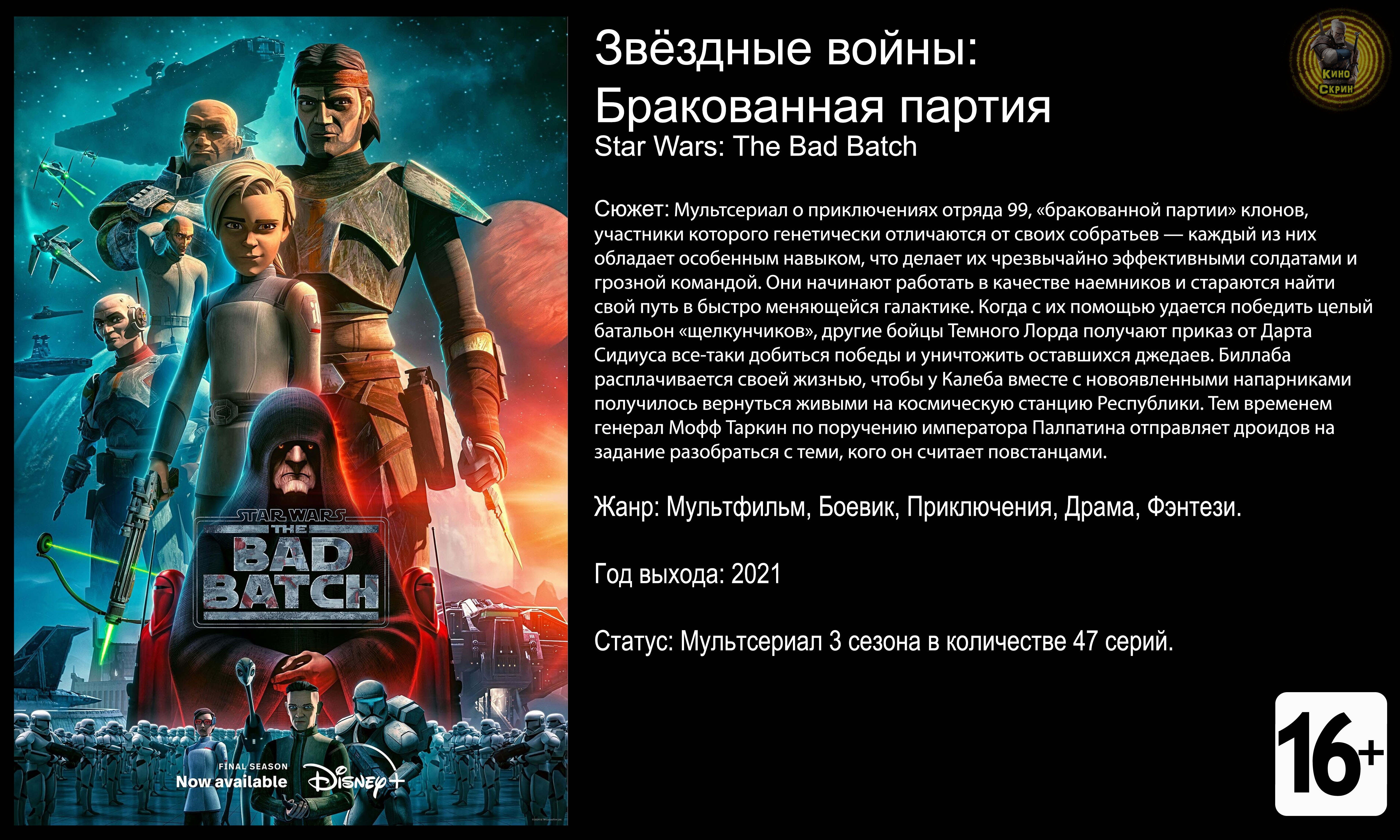 Звёздные войны Бракованная партия - трейлер мультсериала 2024 FHD смотреть онлайн