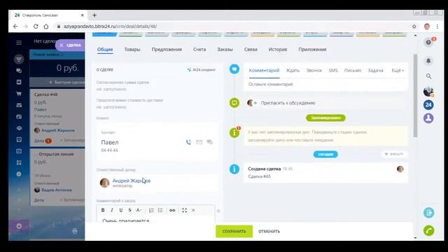 Управление сетью дилеров - автозапчасти - АГА - CRM - Как быстро создать сделку. смотреть онлайн