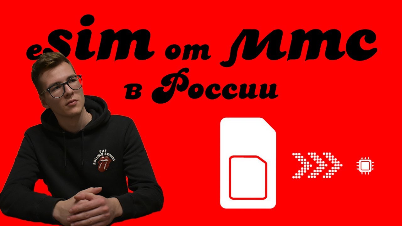 eSIM от МТС в России: как получить и активировать? смотреть онлайн