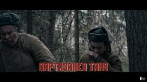 Дети войны|Серия 2. Партизанка Таня