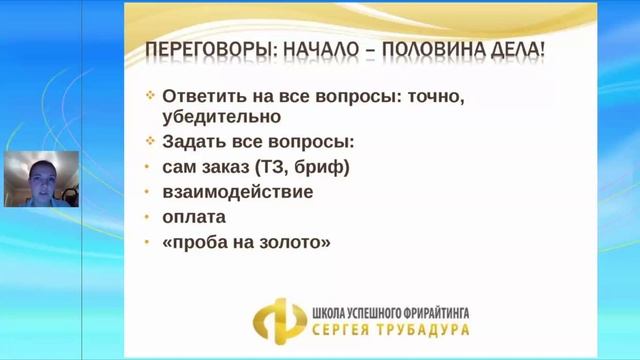 Вебинар "Золотые заказчики: найти и не терять" смотреть онлайн