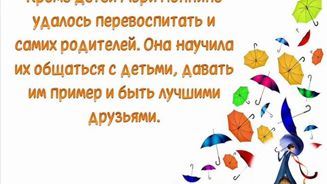 Буктрейлер "Мэри Поппинс" смотреть онлайн