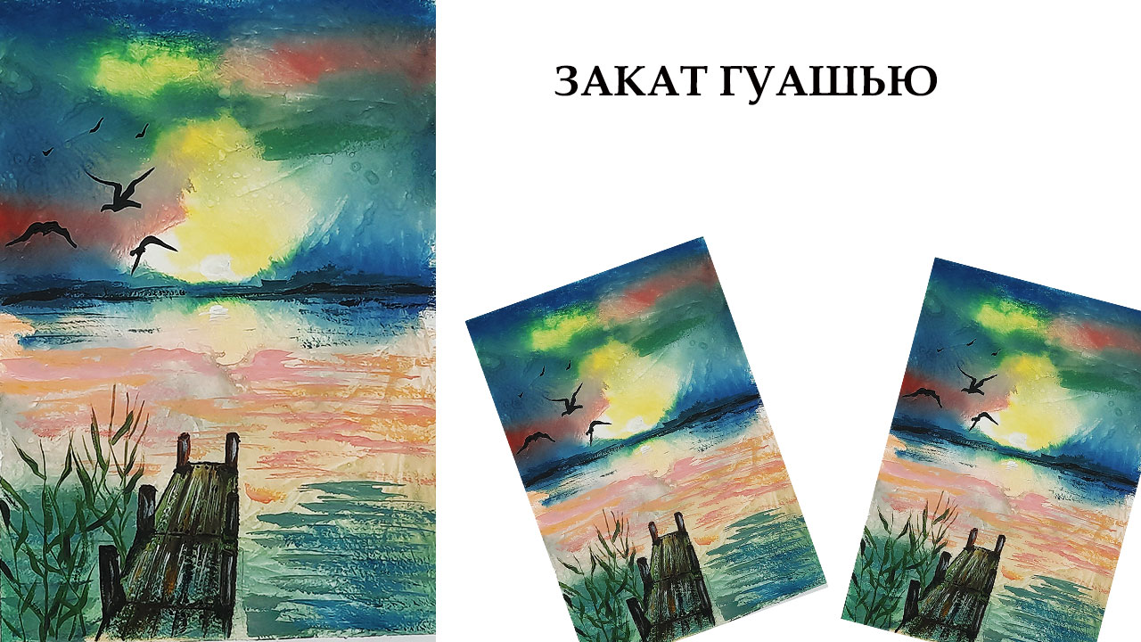 Как нарисовать закат на реке. Рисуем пейзаж гуашью. Нарисуем лето красками. смотреть онлайн