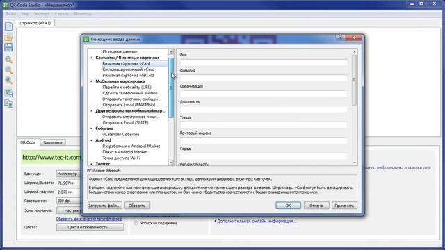 Бесплатная программа создания QR-кодов для Windows и Mac: QR-Code Studio от компании TEC-IT смотреть онлайн