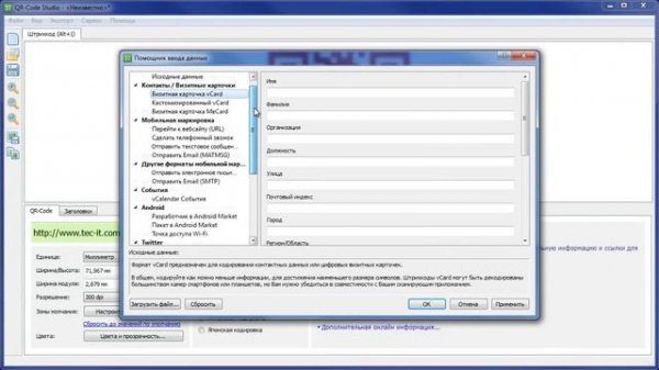 Бесплатная программа создания QR-кодов для Windows и Mac: QR-Code Studio от компании TEC-IT