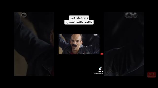 واش بكاك أعين gasrini haggui смотреть онлайн