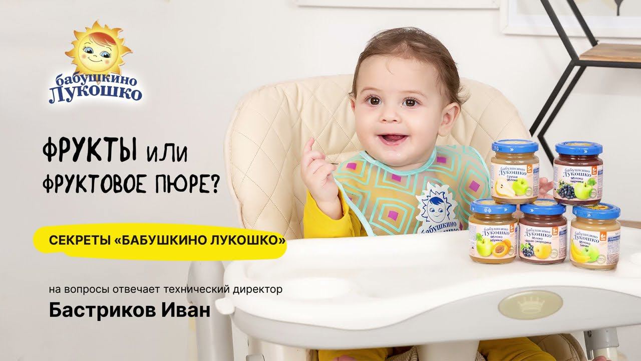 Натуральные фрукты или фруктовое пюре?