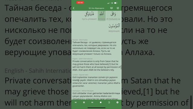 Коран . Сура Аль Муджадила (58 Препирательство )Коран. Зикр . Молитва. Дуа. Салят. Хамд . Фуркан