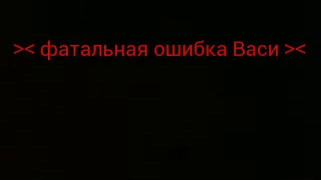 Вася.... смотреть онлайн