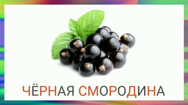 Ягоды. Карточки Домана. смотреть онлайн