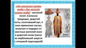 Традиции и обычай казахского народа