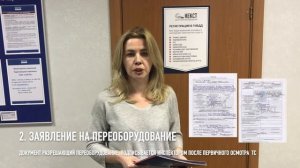 Изменение категории автомобиля | Регистрация в ГИБДД