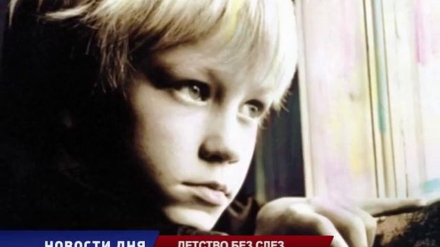 Детство без слез смотреть онлайн