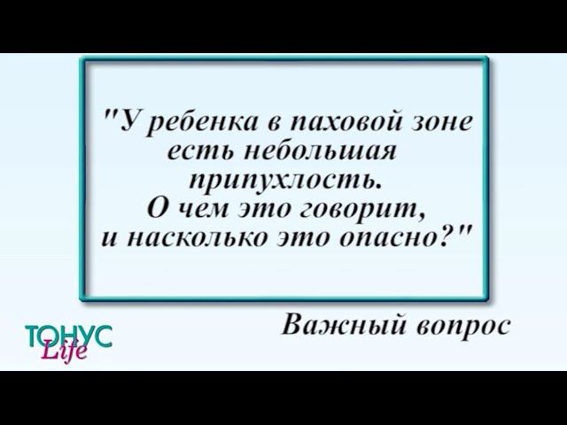 У моего ребенка в паховой зоне есть небольшая припухлость. О чем это говорит, насколько опасно? смотреть онлайн