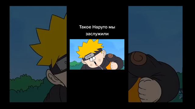 Такое наруто мы точно заслужили😂#рекомендации #рекомендацииютуба #наруто смотреть онлайн