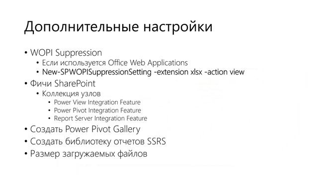 Развертывание Power Pivot и Power View для Sharepoint смотреть онлайн