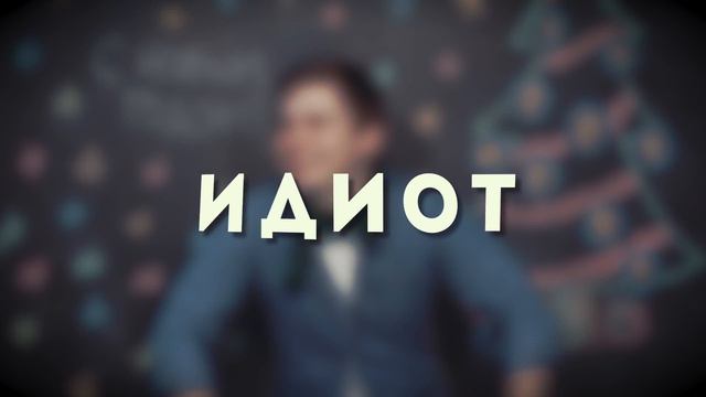 Люди, которых можно встретить за новогодним столом! смотреть онлайн