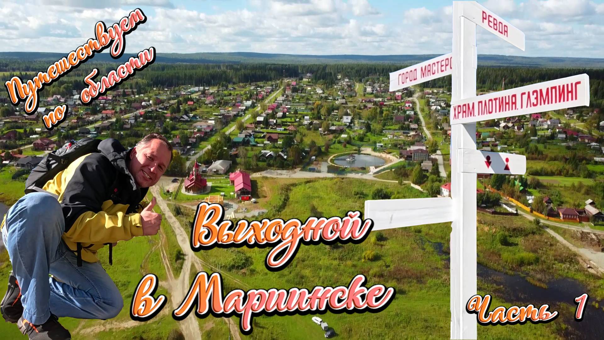 Село XIX века - Мариинск. От Демидовых до наших дней. смотреть онлайн