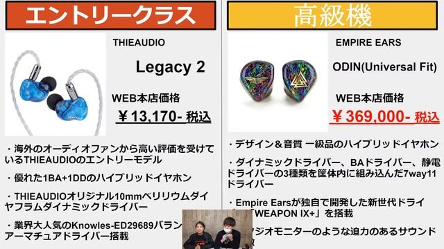 E☆イヤホンTV『ガチンコ！ まるちゃんがエントリークラスと超高級オーディオをブラインドテスト！』 #イヤホン #ヘッドホン #DAP #ポタアン