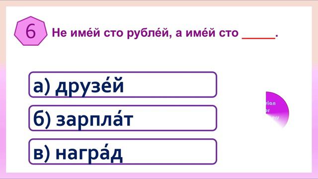 РКИ Пословицы Тест Russian Proverbs Test смотреть онлайн