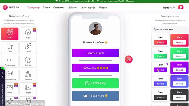 Сервис для инстаграма Hipolink для курса InstaBoss смотреть онлайн