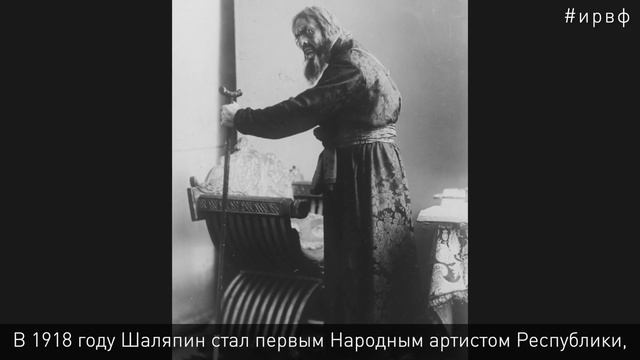 «Царь-бас» Федор Шаляпин смотреть онлайн