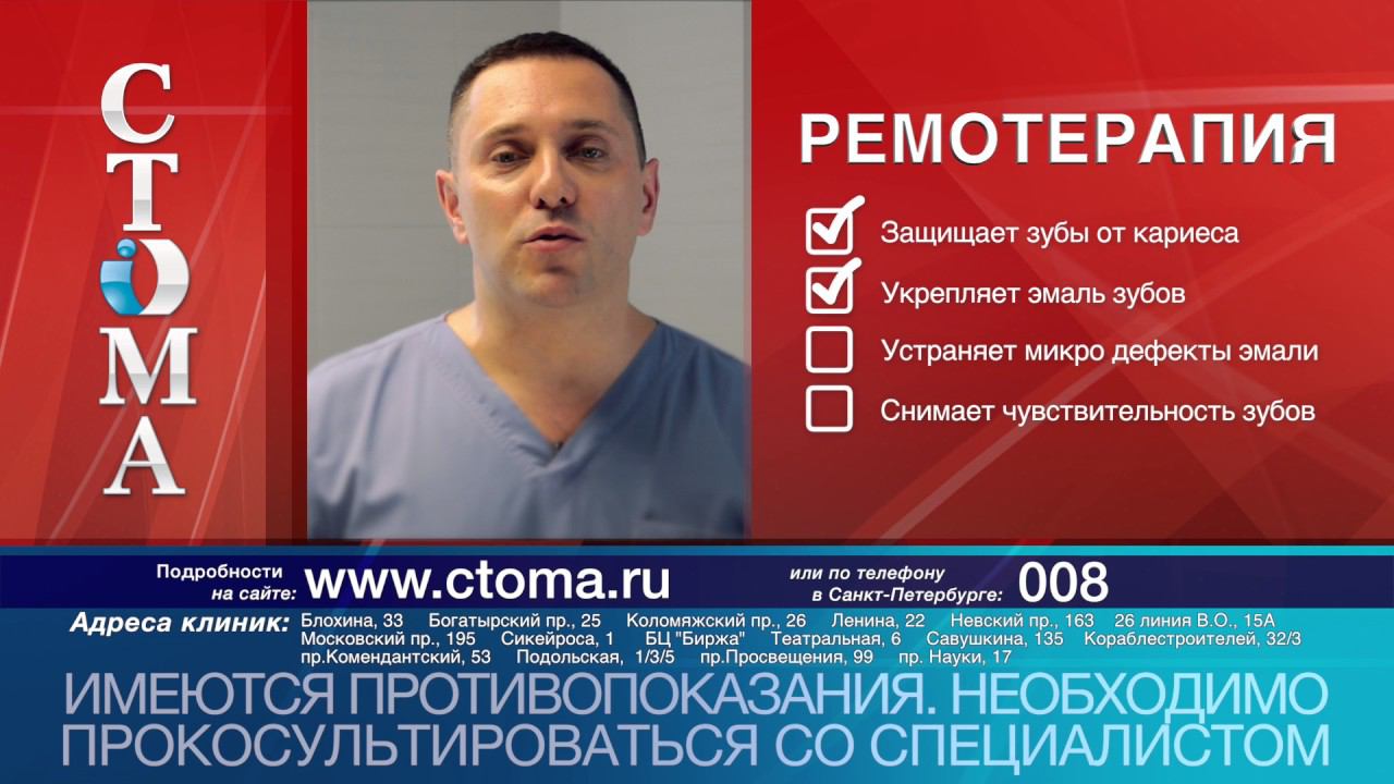 Реминирализирующая терапия
