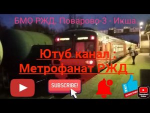 БМО РЖД. ЭД4М 0102. Маршрут : Поварово-3 - Икша.