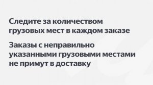 Как обработать заказ (FBS) на Яндекс Маркете