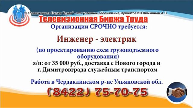 08 10 20 РАБОТА В УЛЬЯНОВСКЕ Телевизионная Биржа Труда 11 смотреть онлайн