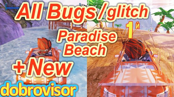 Beach Buggy Racing All Bugs Paradise Beach | BB Racing Райский Пляж сбой
