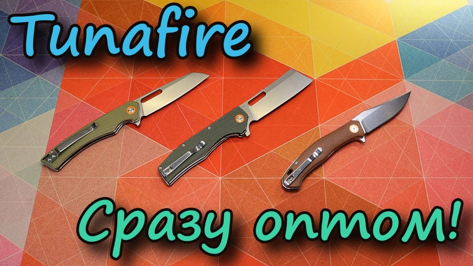 Tunafire. Оптовый обзор ? смотреть онлайн