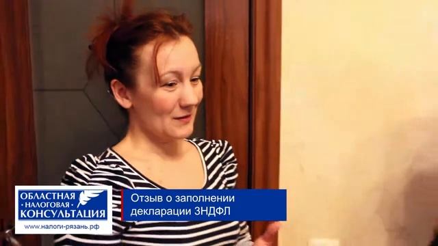 Видео-отзыв о заполнении декларации 3НДФЛ смотреть онлайн