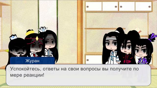 Реакция МДК на прошлое Лань Цижэня, Цижэнь - Чу Ваньнин, 2-часть смотреть онлайн