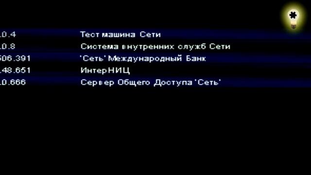 Обзор на игру Сеть (HD) смотреть онлайн