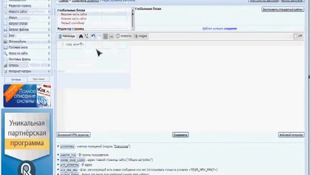 Как поставить шапку на сайт ucoz смотреть онлайн