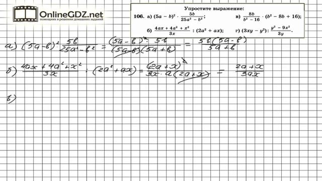 Задание № 106 Итоговое повторение - Алгебра 8 класс (Мордкович) смотреть онлайн