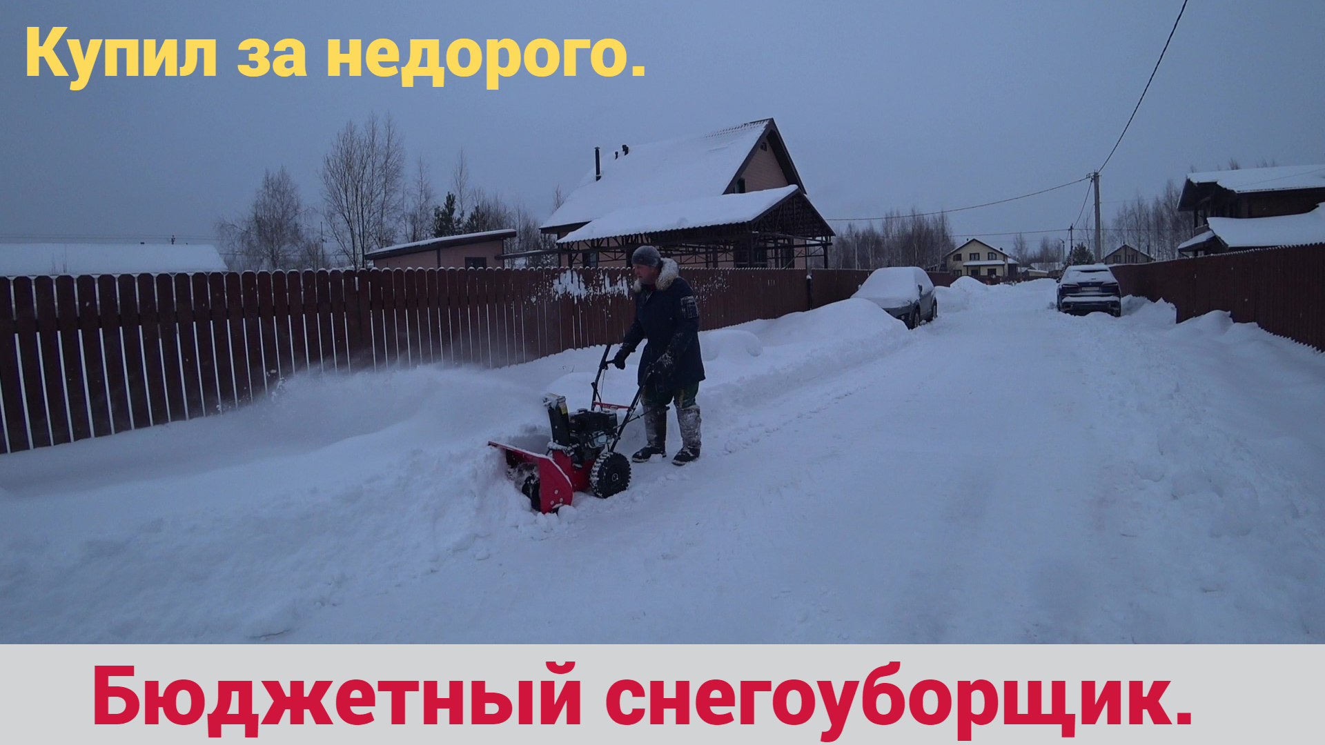 Снегоуборщик Brait br-7056w. Купил бюджетный снегоуборщик без всяких наворотов. смотреть онлайн