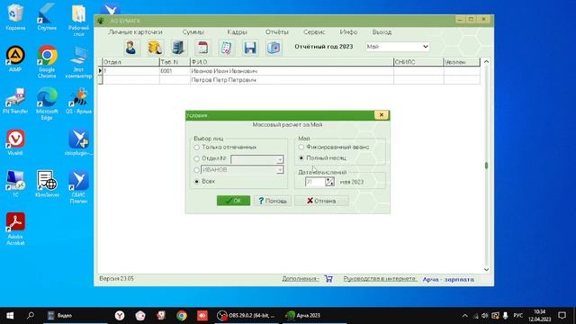 Расчёт заработной платы по фиксированной сумме + полный месяц смотреть онлайн