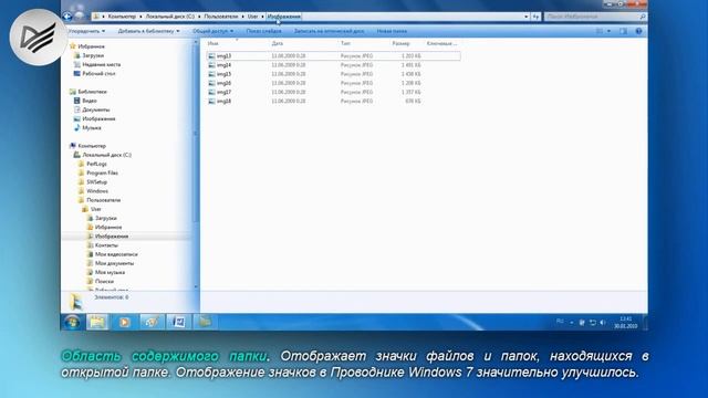 03-01 Интерфейс Проводника Windows 7.avi смотреть онлайн