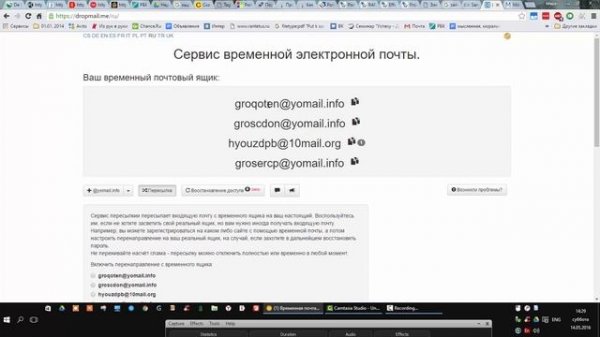 Используем сервисы временной почты Dropmail Me , Temp Mail Ru