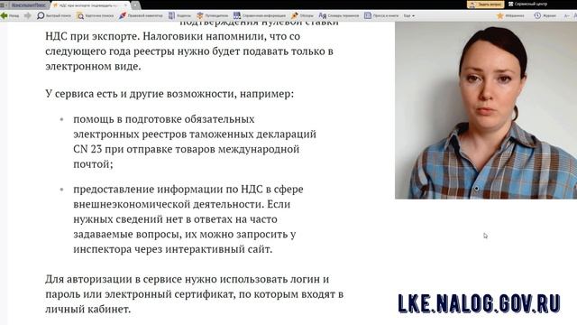 Новый сервис ФНС поможет подтвердить нулевую ставку НДС при экспорте смотреть онлайн