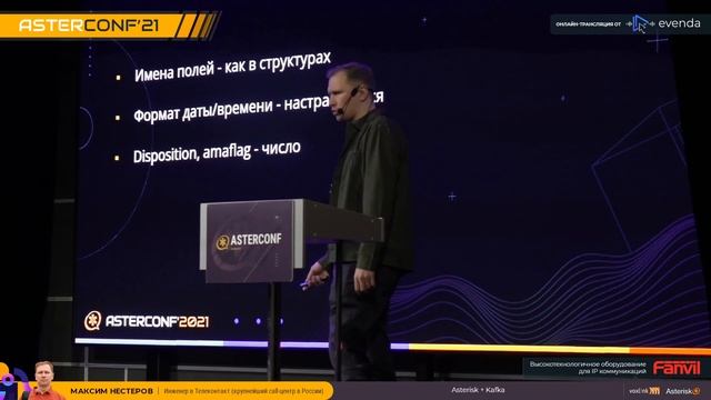Asterisk и Kafka - Нестеров Максим