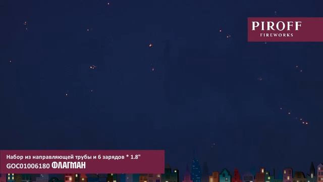 ФЛАГМАН GOС01006180 смотреть онлайн