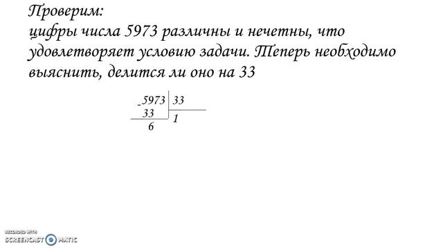 Найдите четырёхзначное число, кратное 33, все цифры которого различны и нечётны. смотреть онлайн