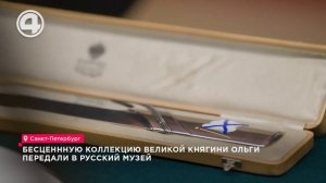 Бесценную коллекцию Великой княгини Ольги передали в Русский музей