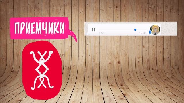 Руна Любовь - когда помогают ангелы смотреть онлайн