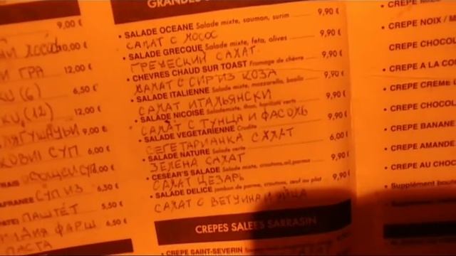 Париж. Лягушачьи ножки и другая еда в Париже.