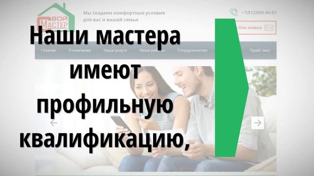СВОЙ-МАСТЕР смотреть онлайн