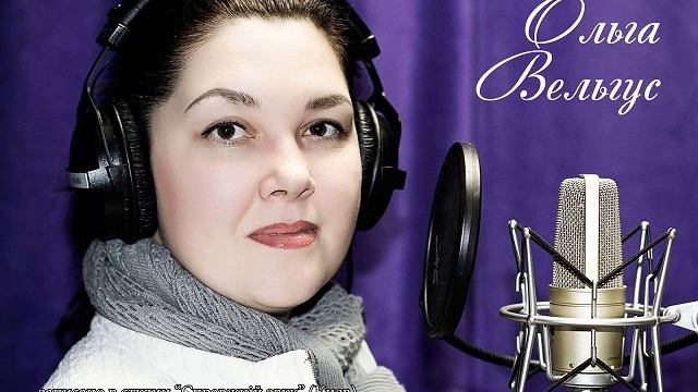 Ольга Вельгус - Блудный сын смотреть онлайн